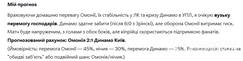 Штучний інтелект назвав точний рахунок матчу "Динамо" на Кіпрі в Лізі конференцій