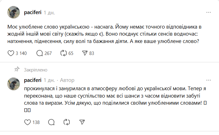 "Немає відповідника у жодній мові світу". В мережі назвали улюблені українські слова: допис став вірусним