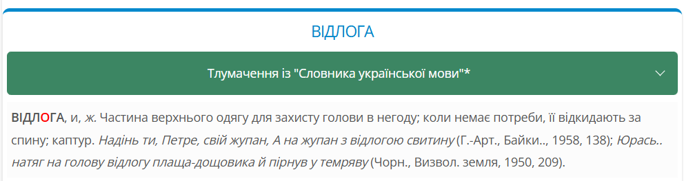 Капюшон или капішон? Как сказать правильно на украинском: ответ вас удивит