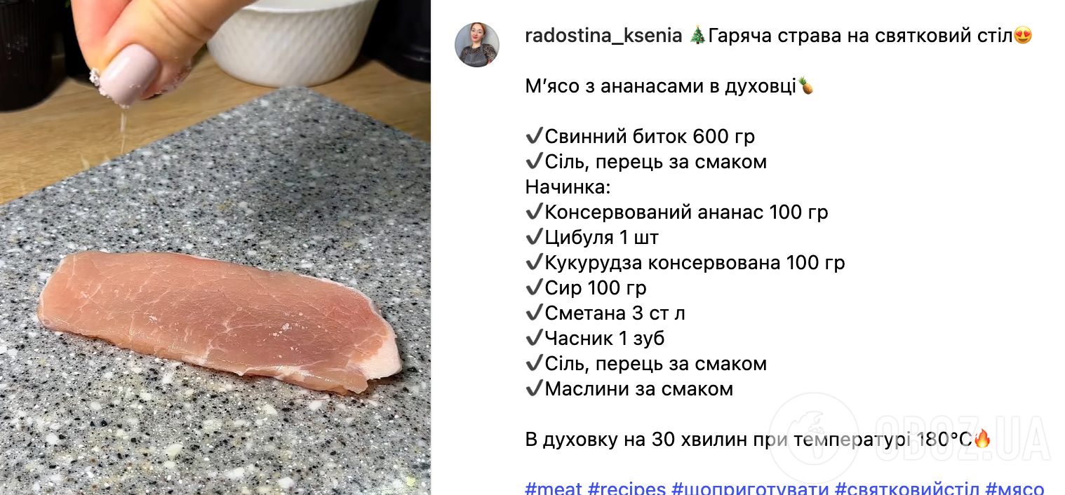 Мясо с ананасами в духовке для новогоднего стола: будет очень сочное и мягкое
