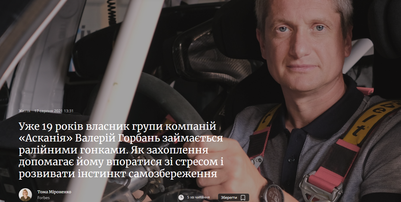 Чим займається Горбань