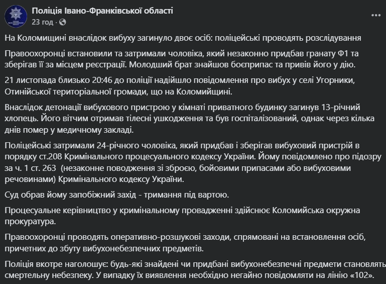 На Прикарпатті від вибуху гранати загинули 13-річний хлопець і його вітчим: деталі трагедії. Фото
