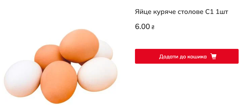 Сколько стоят яйца в Auchan