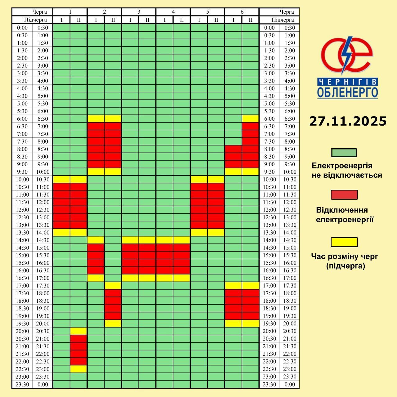 Графік відключення світла в Чернігівській області