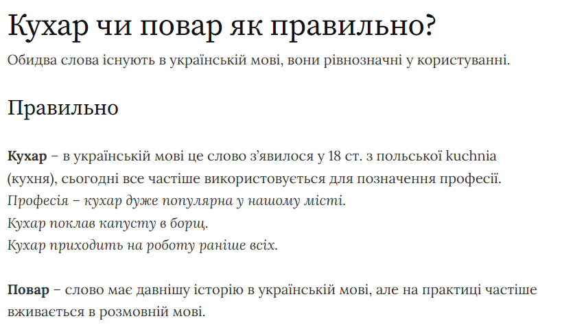 Кухар или повар? Как сказать правильно на украинском языке