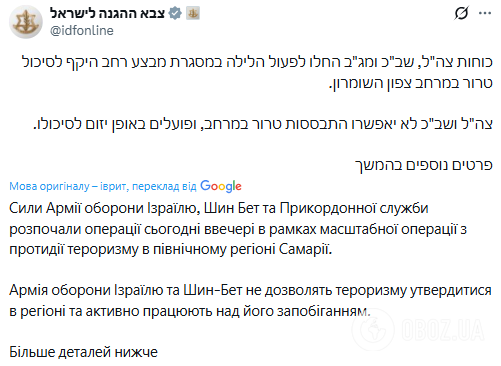 Израиль проводит масштабную контртеррористическую операцию на Западном берегу Иордана: что известно