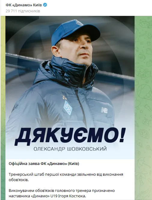 Официально. "Динамо" уволило Шовковского и весь тренерский штаб