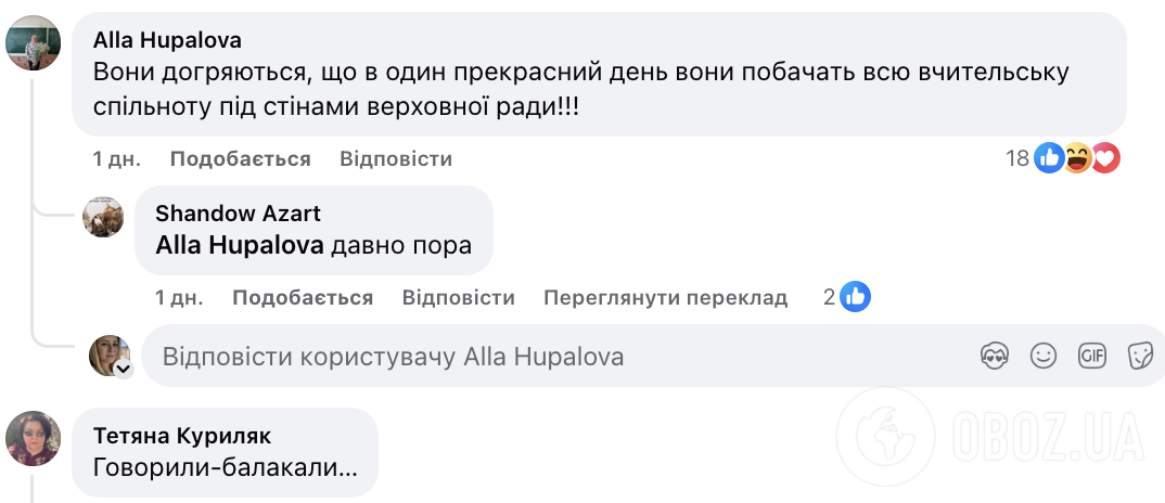 36 годин роботи на тиждень і строкові контракти: освітній комітет ВР відмовився від драконячих умов для вчителів. Мережа лютує