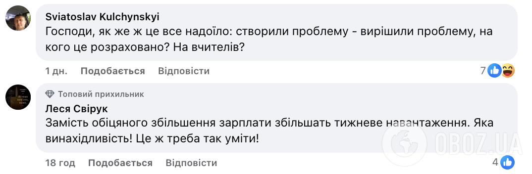 36 годин роботи на тиждень і строкові контракти: освітній комітет ВР відмовився від драконячих умов для вчителів. Мережа лютує