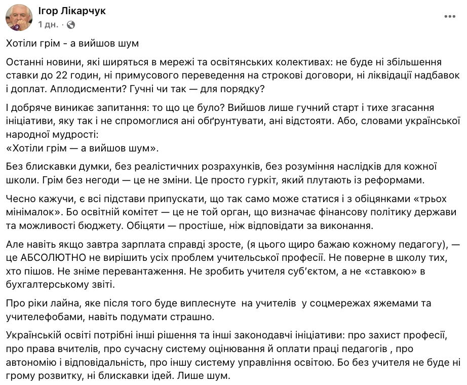 36 годин роботи на тиждень і строкові контракти: освітній комітет ВР відмовився від драконячих умов для вчителів. Мережа лютує