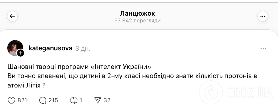 "Вы уверены, что ребенку нужно знать количество протонов в атоме Лития?" Учебник "Интеллект Украины" для 2 класса вызвал дискуссию среди украинцев