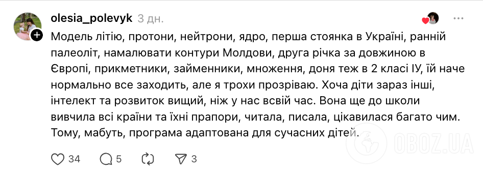 "Вы уверены, что ребенку нужно знать количество протонов в атоме Лития?" Учебник "Интеллект Украины" для 2 класса вызвал дискуссию среди украинцев