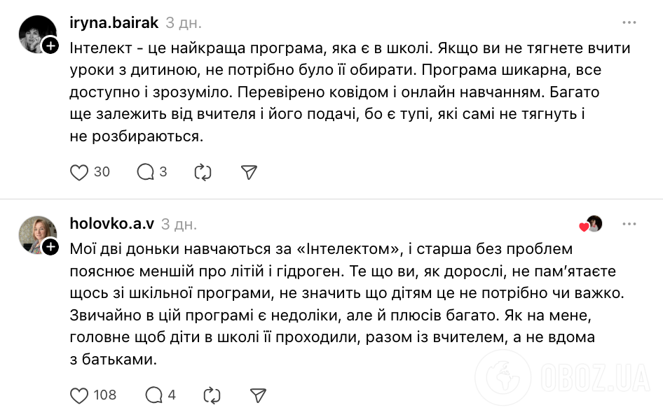 "Вы уверены, что ребенку нужно знать количество протонов в атоме Лития?" Учебник "Интеллект Украины" для 2 класса вызвал дискуссию среди украинцев