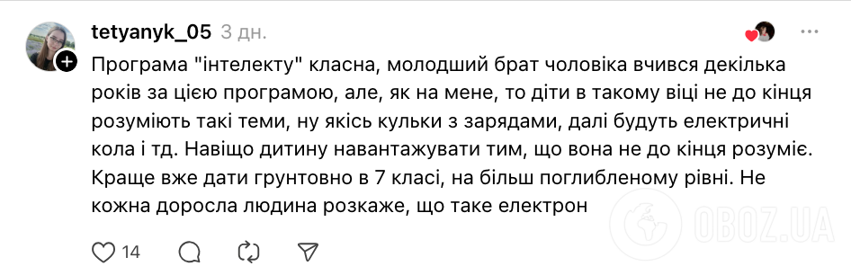"Вы уверены, что ребенку нужно знать количество протонов в атоме Лития?" Учебник "Интеллект Украины" для 2 класса вызвал дискуссию среди украинцев