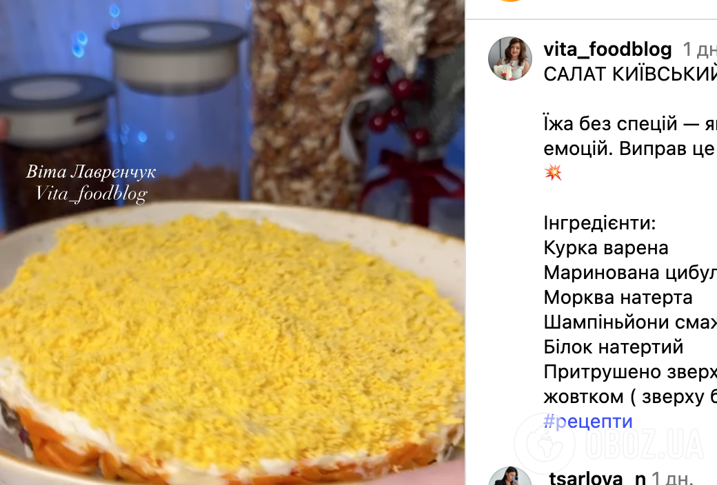 Салат "Киевский" для новогоднего стола: понравится всем гостям