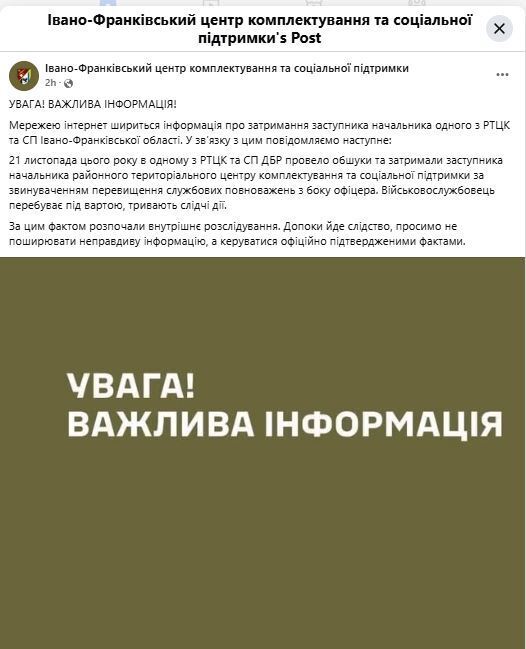 Издевался над военнообязанными: на Прикарпатье взяли под стражу заместителя начальника районного ТЦК. Фото