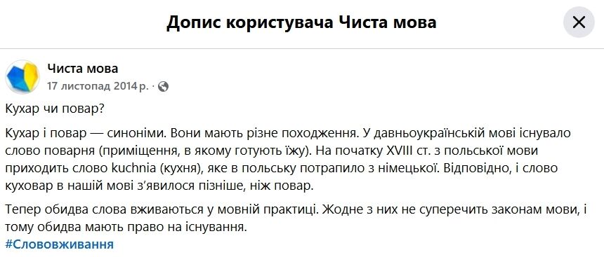Кухар или повар? Как сказать правильно на украинском языке