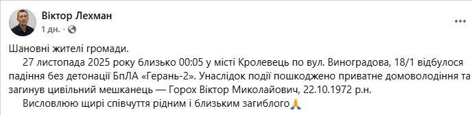 Його вбила Росія: на Сумщині внаслідок ворожої атаки у власному будинку загинув працівник "Укрзалізниці". Фото