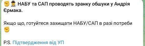 НАБУ та САП проводять обшуки у Єрмака