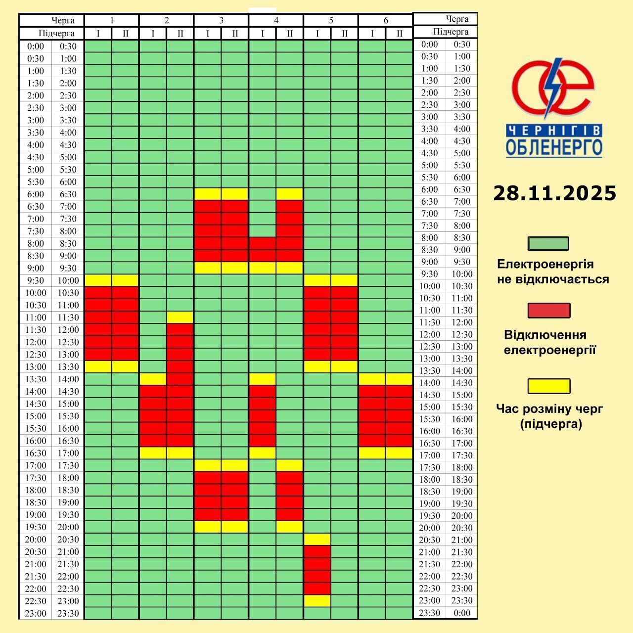 График отключения электроэнергии в Черниговской области