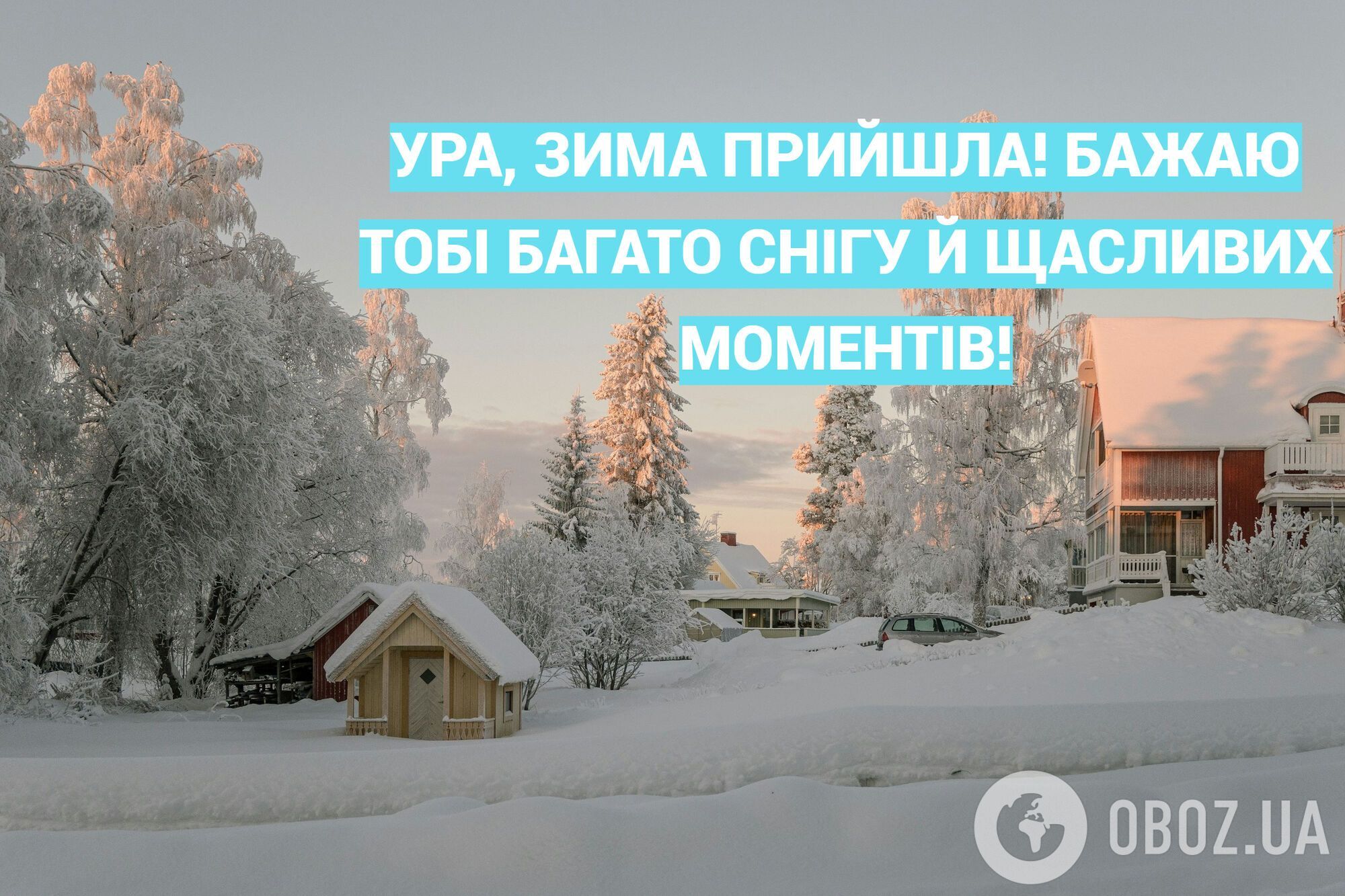 С первым днем зимы: красивые поздравления и картинки