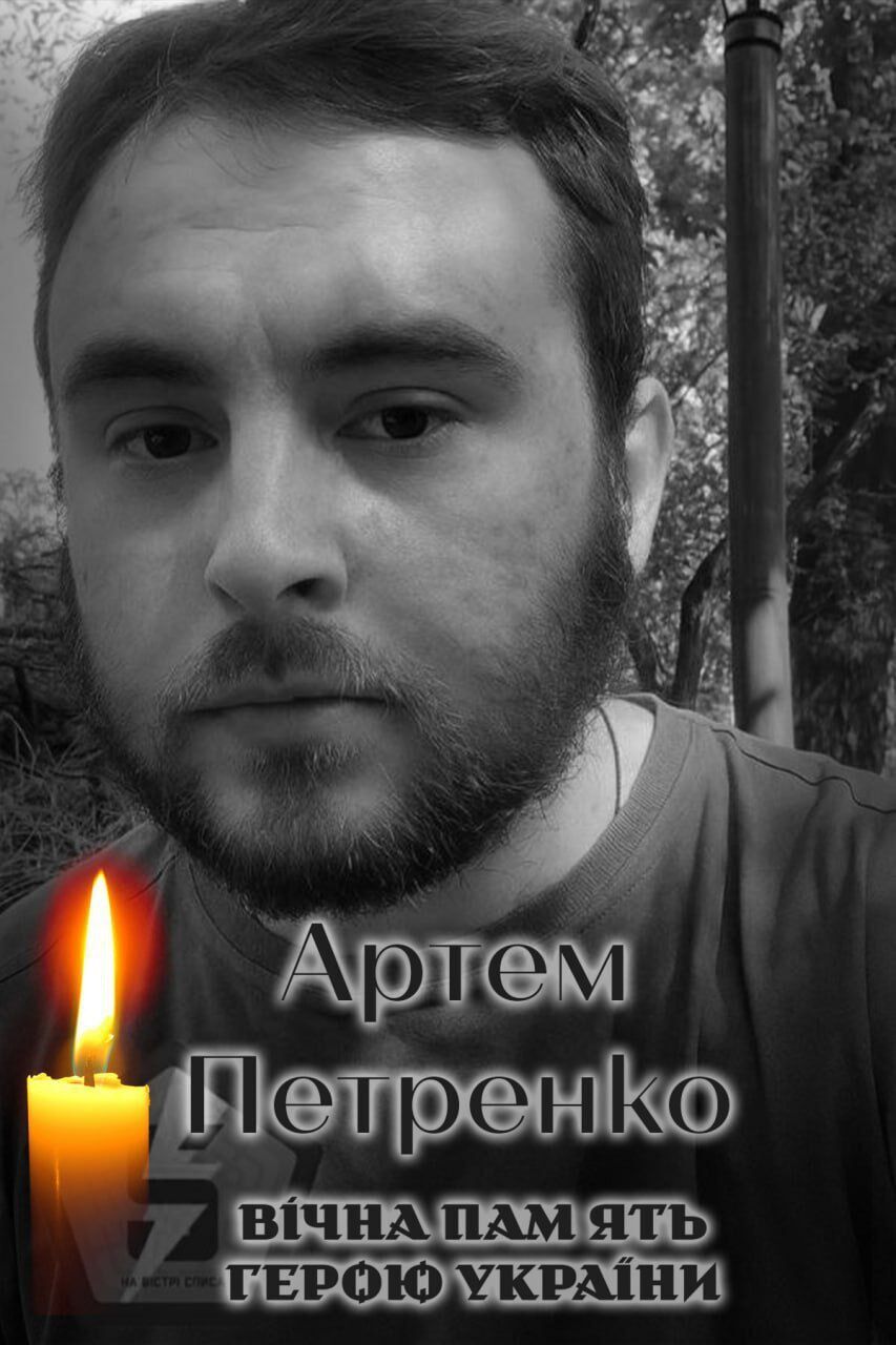 Повернувся на щиті: на фронті загинув військовий з Київщини Артем Петренко. Фото