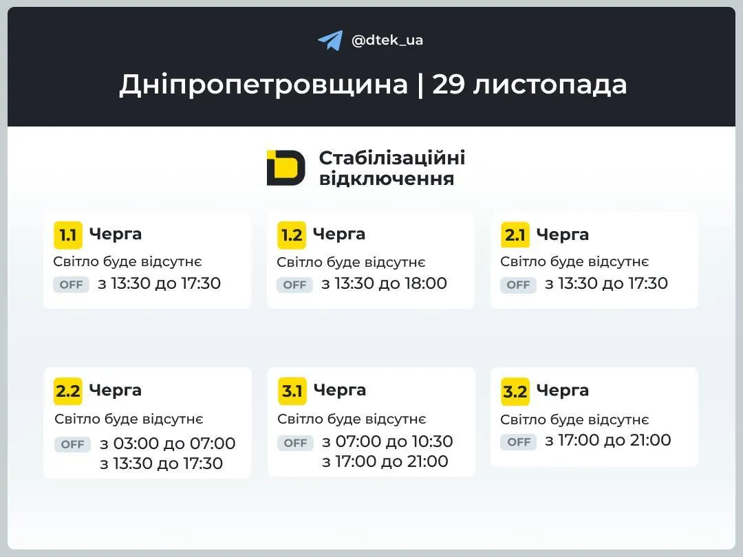 Отключения света будут по всей Украине: "Укрэнерго" объявило график на 29 ноября
