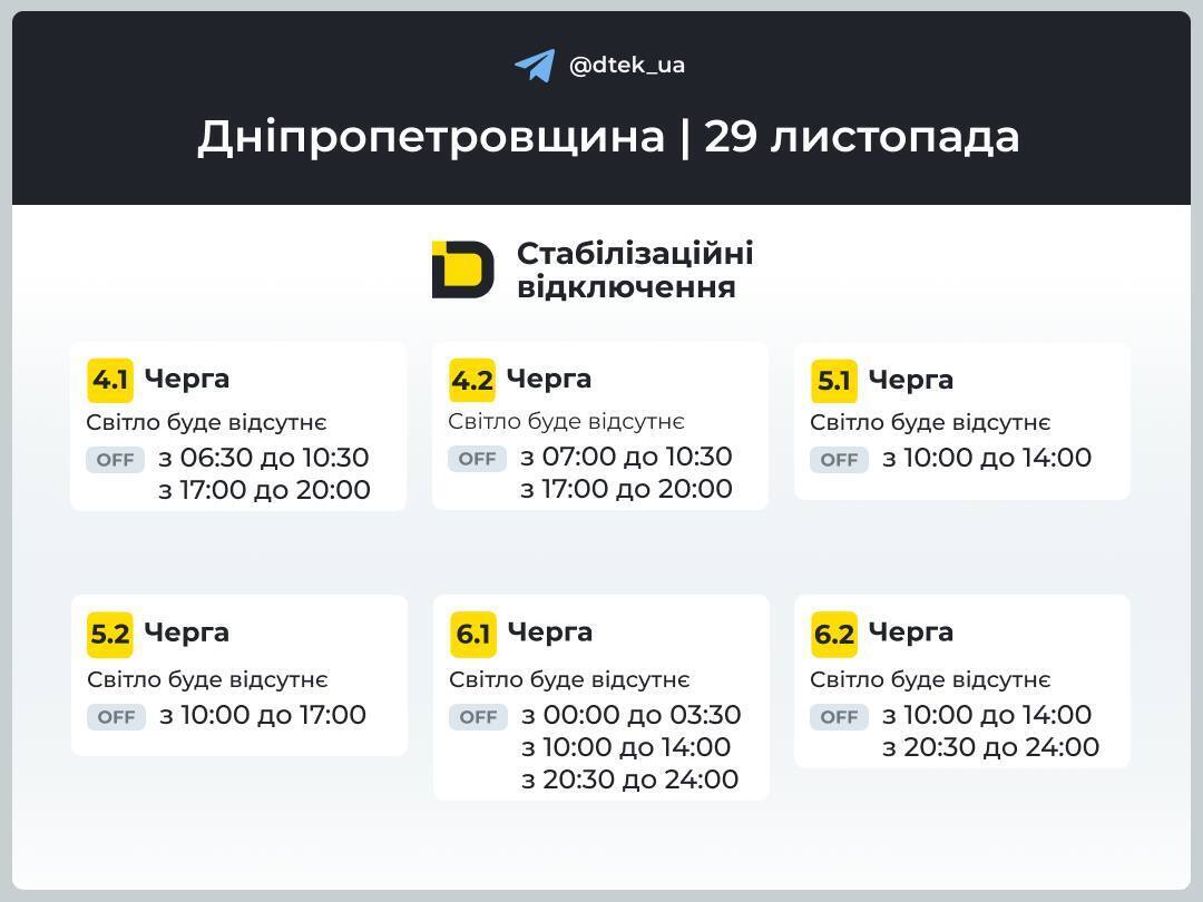 Отключения света будут по всей Украине: "Укрэнерго" объявило график на 29 ноября