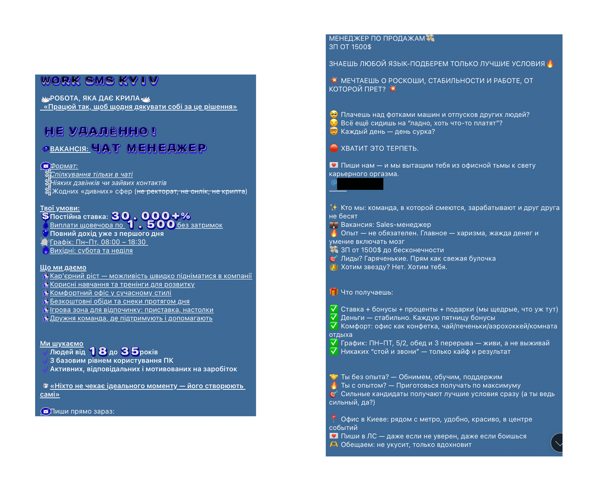 Приклад оголошень про працевлаштування в скам-офіс