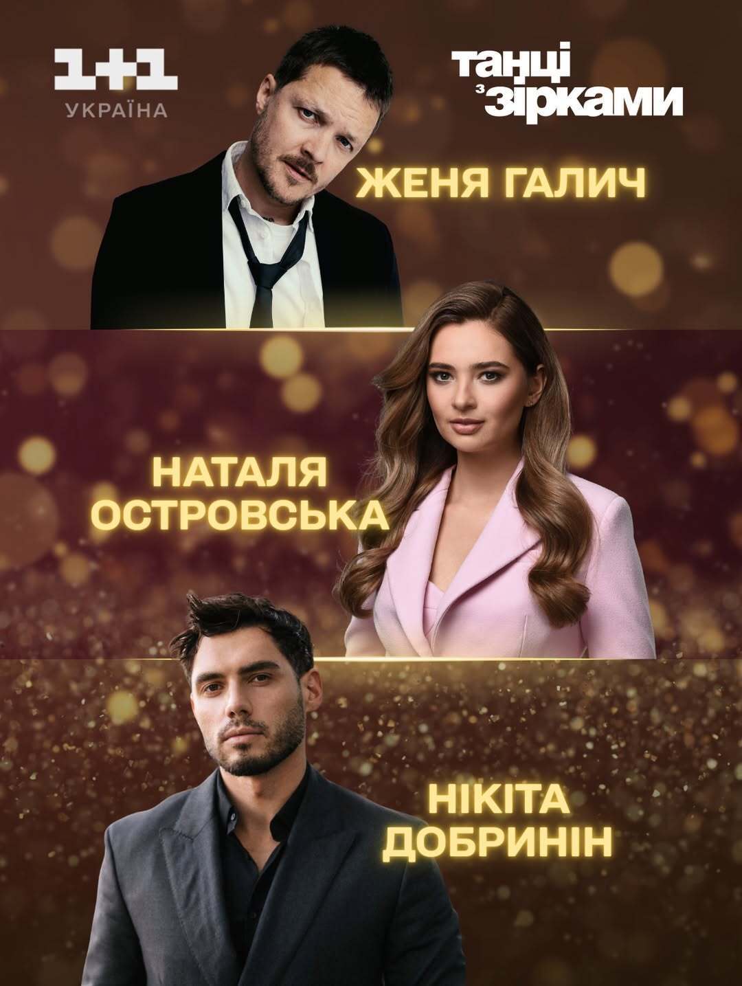 "Танці з зірками" розкрили імена нової трійки учасників: головний герой "Холостяка", телеведуча та співак