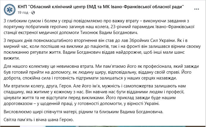 Рятував побратимів: на фронті загинув 23-річний парамедик з Івано-Франківська. Фото