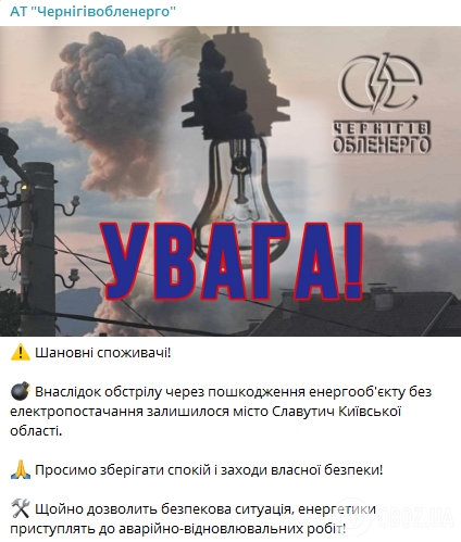 Окупанти атакували об'єкт енергетики у Славутичі: місто знеструмлене