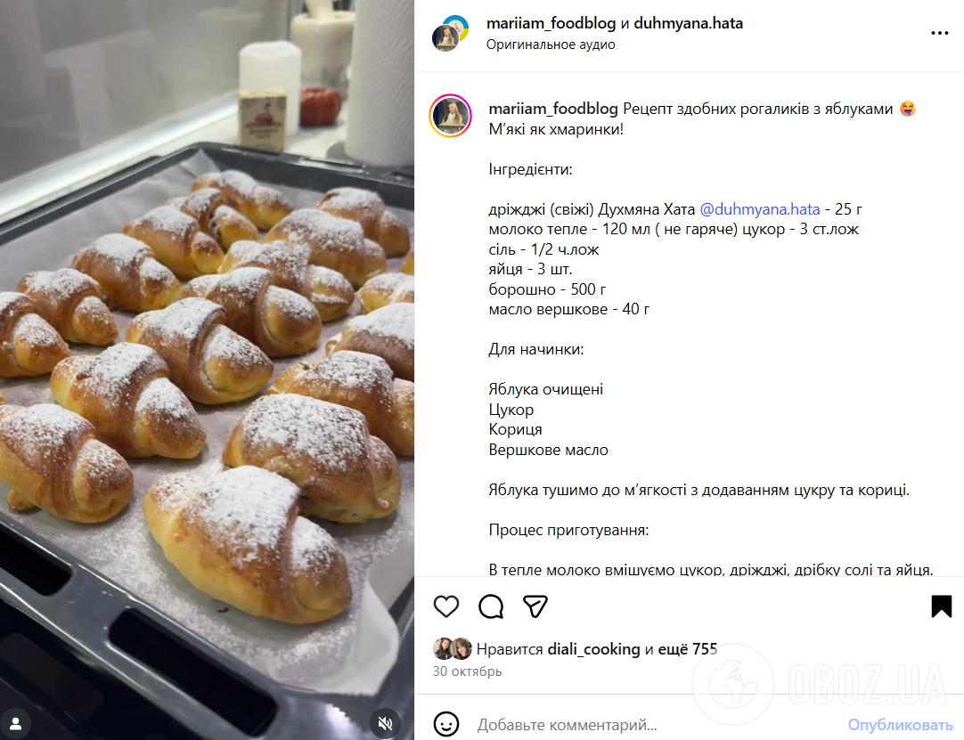 Пухкі домашні рогалики з яблуками: ділимось ідеальним рецептом тіста