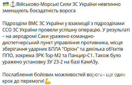 ВСУ разбили дронами аэродром "Саки" в Крыму: какие объекты оккупантов поражены. Видео