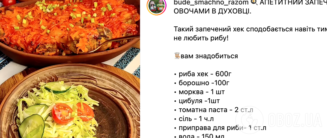 Как вкусно приготовить полезный и бюджетный хек: делимся рецептом блюда для ужина
