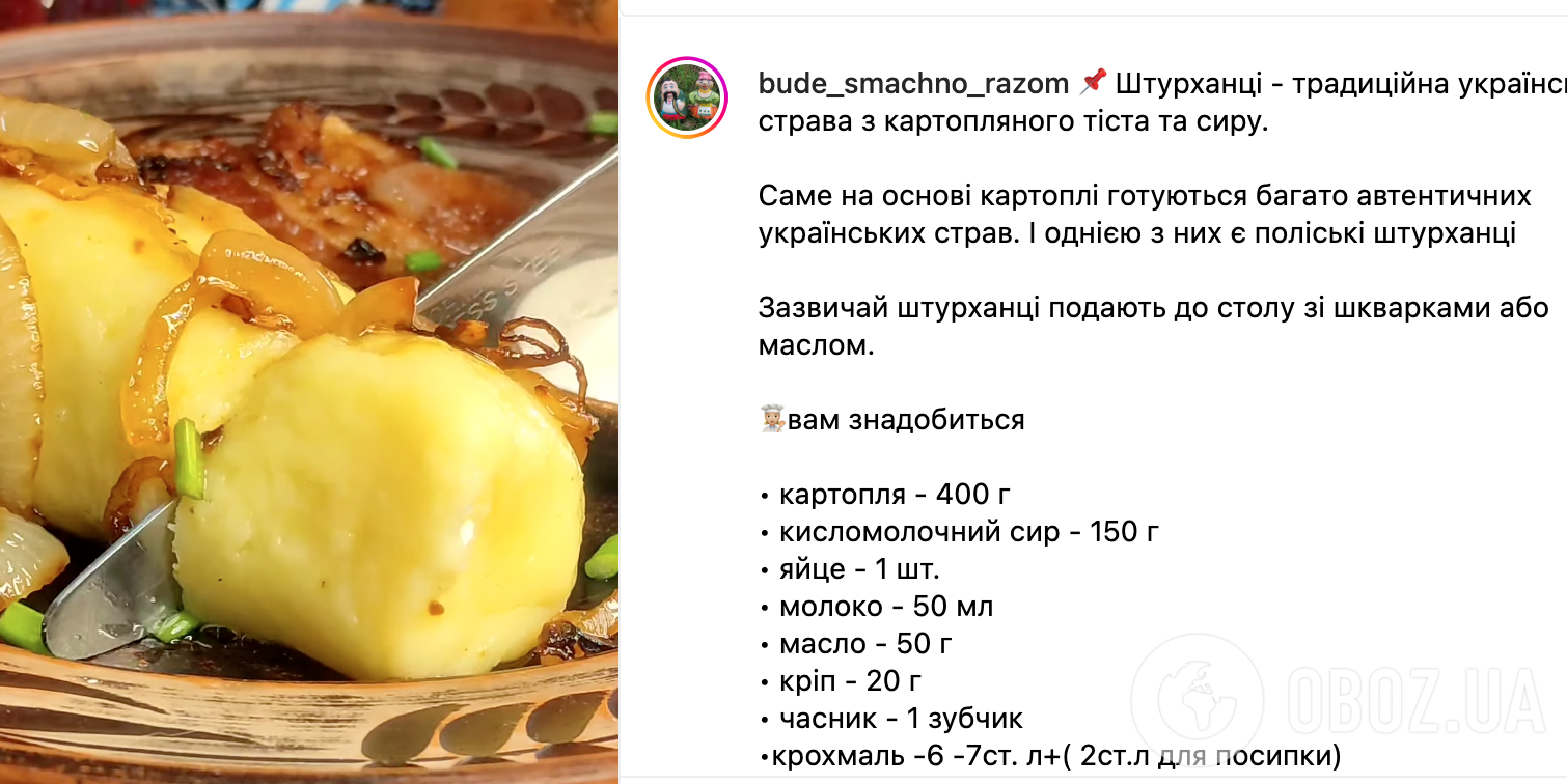 Поліські штурханці з сирною начинкою: рецепт автентичної української страви