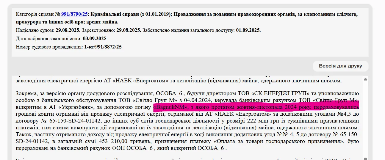 Як переводили кошти