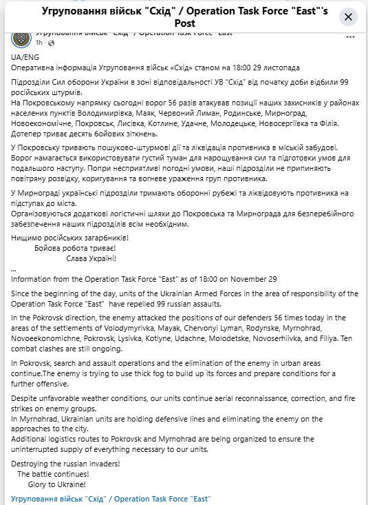 ВСУ держат оборону: военные рассказали, что происходит в Мирнограде