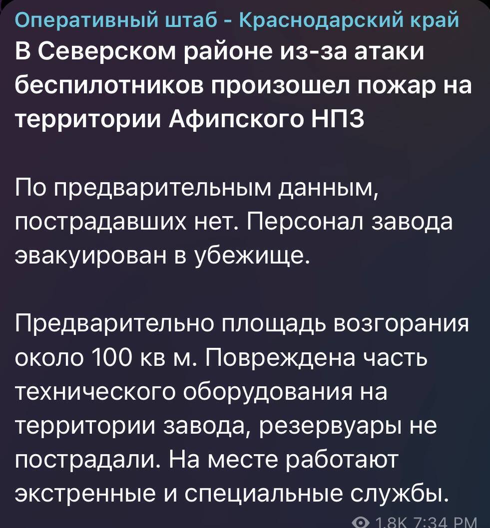 У Росії пролунали вибухи у районі Афіпського НПЗ: здійнялася пожежа. Фото та відео