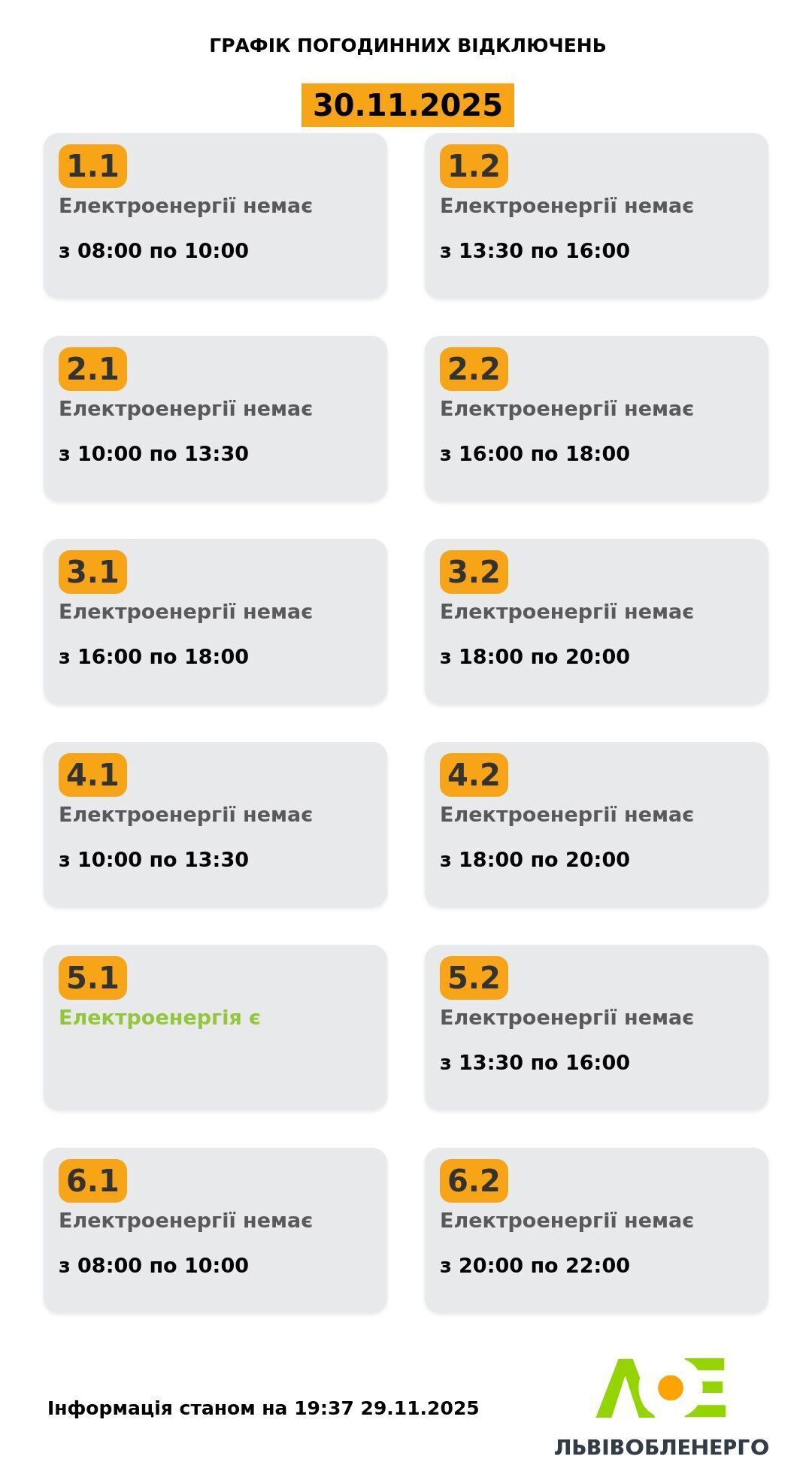 Скільки годин українці сидітимуть без світла: "Укренерго" оприлюднило графіки на 30 листопада