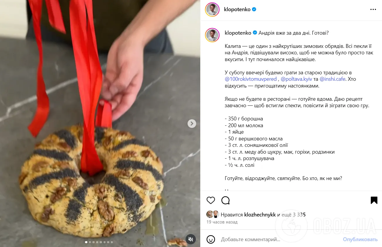 Традиционная украинская калита на Андрея: рецептом поделился Евгений Клопотенко