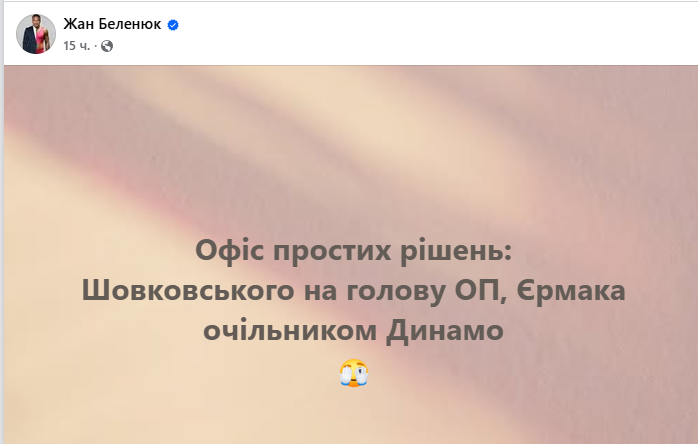 Ермака предложили поменять местами с Шовковским