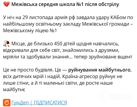 РФ разрушает будущее: оккупанты уничтожили до основания лицей на Днепропетровщине. Фото
