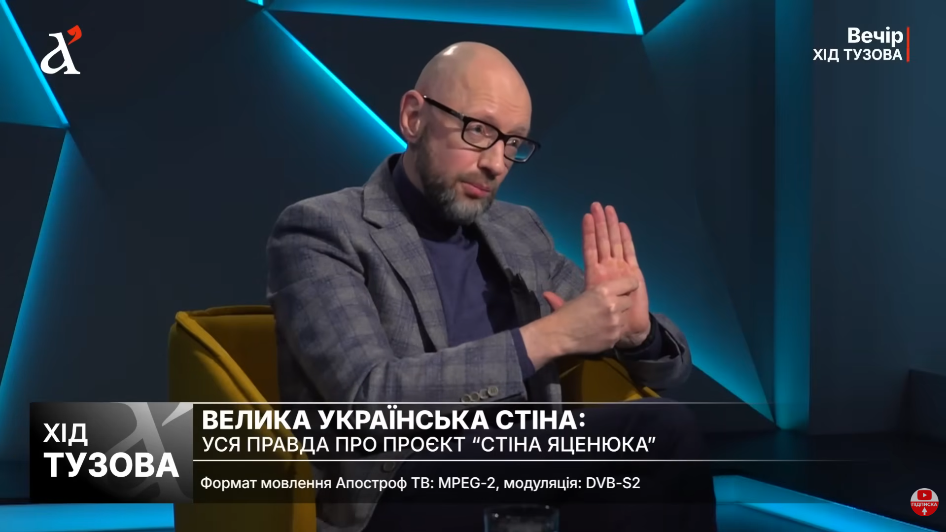 "Давайте без логики": Яценюк оправдался за свою "стену" и заявил, что она не должна была защищать от вторжения РФ. Видео