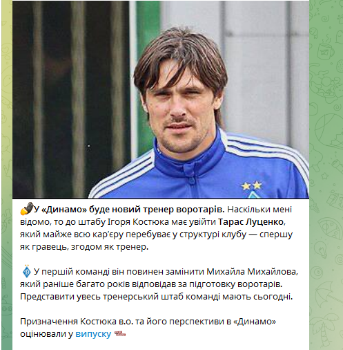"Динамо" знайшло нового тренера