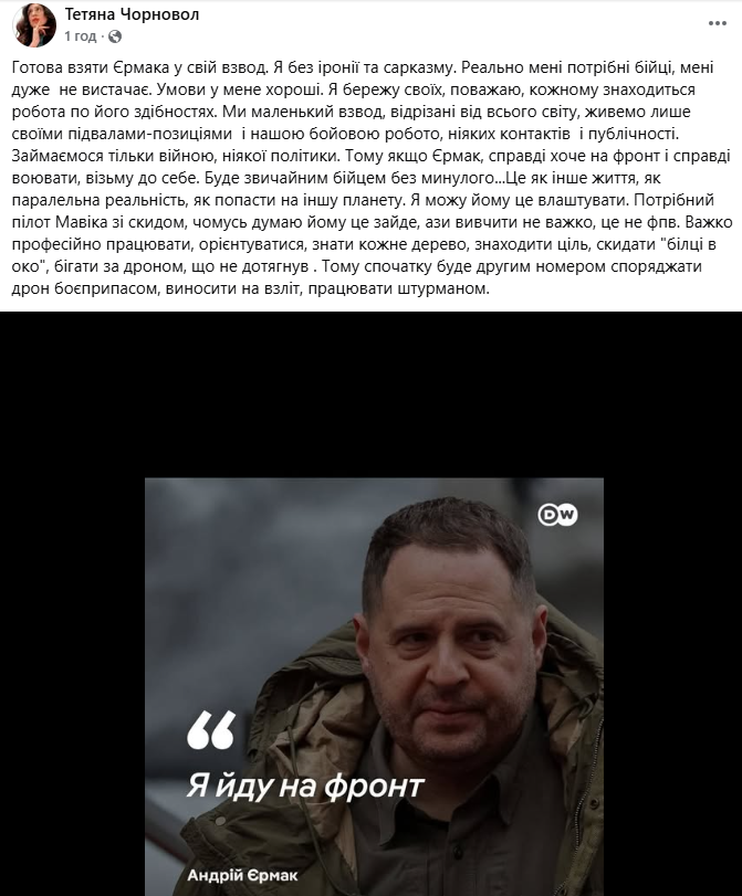 "Будет обычным бойцом без прошлого": Татьяна Чорновол предложила взять Ермака в свой взвод