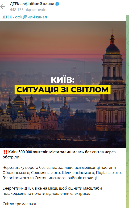 Відключення в Києві