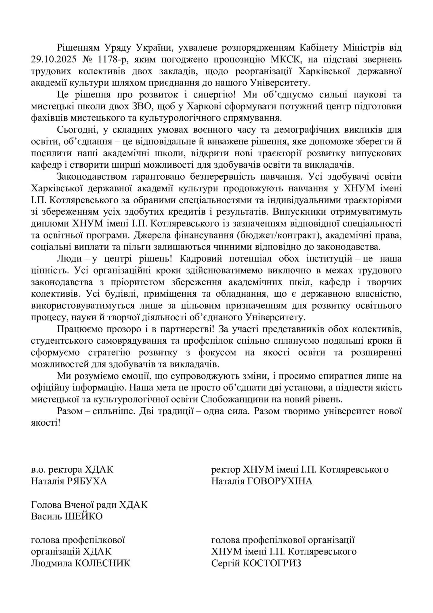 В Харькове объединят еще два университета: что ждет студентов и преподавателей