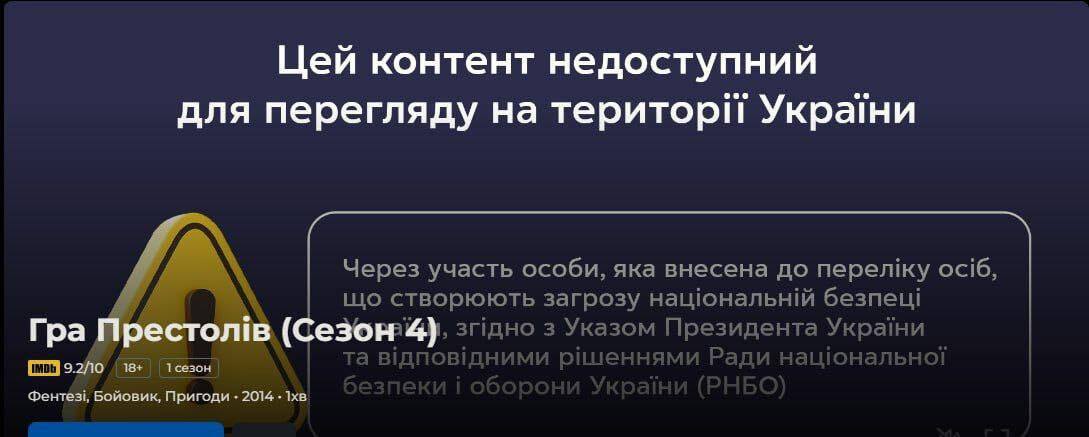 В Украине под запрет попала "Игра престолов", "Белый лотос" и популярные фильмы: в чем причина