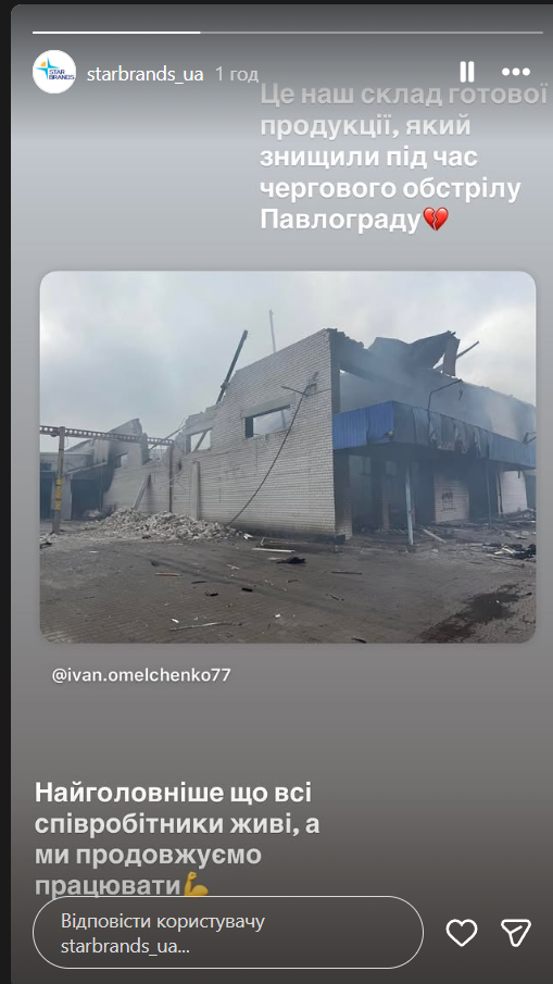 Star Brands сообщили об ударе